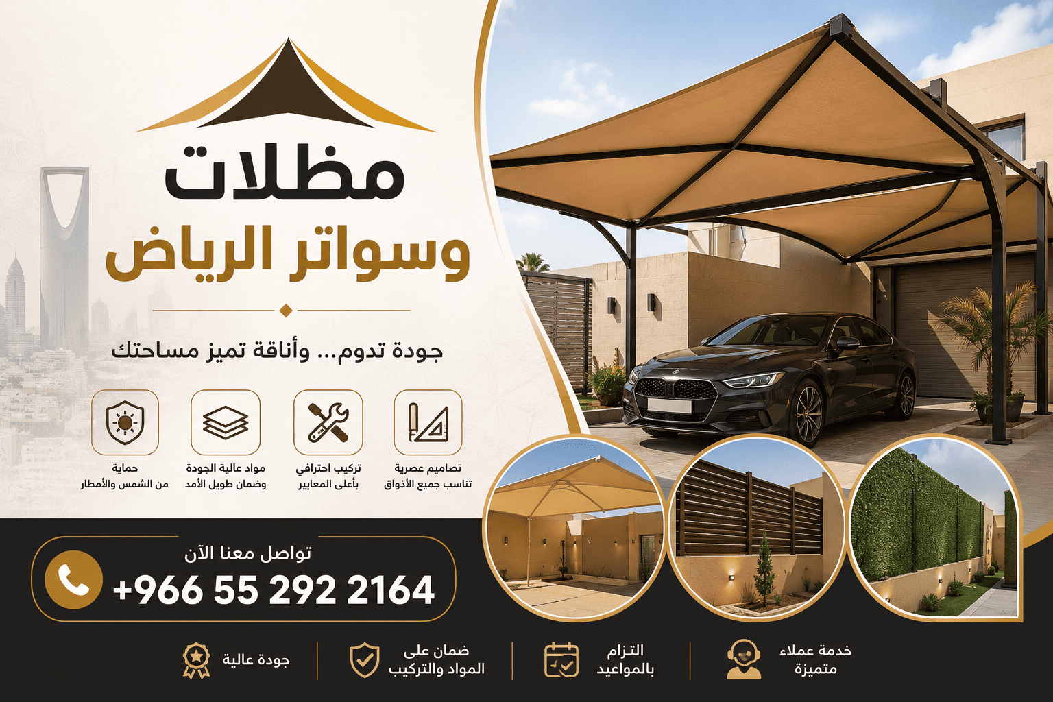 مظلات وسواتر الرياض بأفضل جودة وتنفيذ احترافي